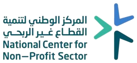 المركز الوطني لتنمية القطاع غير الربحي